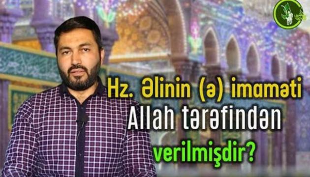 Həzrəti Əlinin (ə) imaməti Allah tərəfindən verilmişdir
